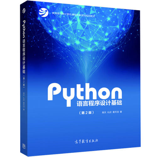 Python参考书籍，进一步提高Python基础