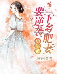 主角是杨丽娜李景明的小说在哪看 《八零肥妻奔小康》小说阅读入口