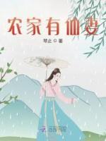 《农家有仙妻》小说章节列表精彩试读 乔楚陈青山小说阅读