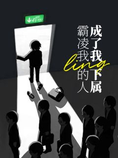 主角是姚青青周东浩的小说 《霸凌我的人成了我的下属》 全文免费阅读