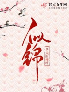 《仙女爱上我》夏东黄月桃小说全文免费阅读