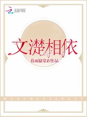 《文濋相依》小说最新章节免费阅读（完整版未删节）