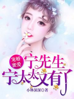 《蜜爱糖妻太甜人》小说完结版在线试读 唐晓晓韶华庭小说全文