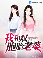 《我和双胞胎老婆》苏伟峰乔雨姗章节目录精彩阅读