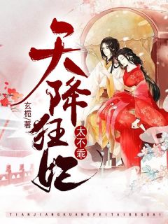 《天降狂妃太不乖》落九月段景宸完结版免费试读