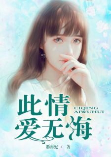 《毁容了的哑巴公主》小说章节目录免费阅读 傅青凝陆昂北乔染小说阅读