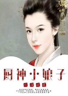 《厨神小娘子》精彩章节列表在线试读 慕锦宁段淮川小说