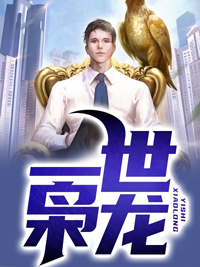 主角是江志浩钟佳薇的小说 《一世枭龙》 全文精彩试读